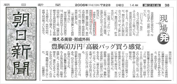 朝日新聞　2006年7月2日