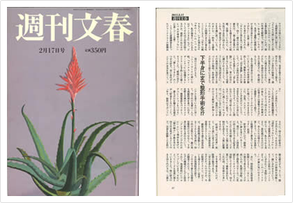 週刊文春　2011年2月17日発行　第53巻第7号