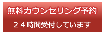 包茎手術・治療のメール予約